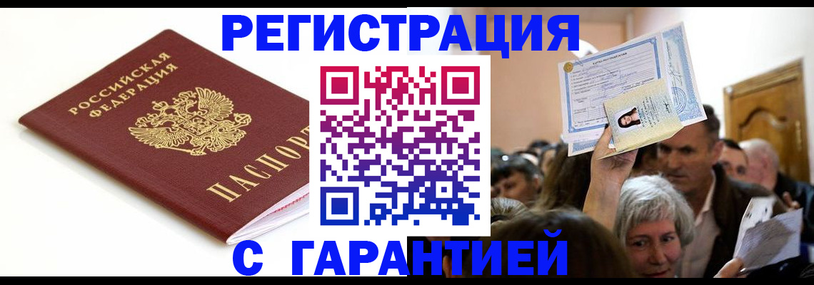 прописка штамп в Галиче